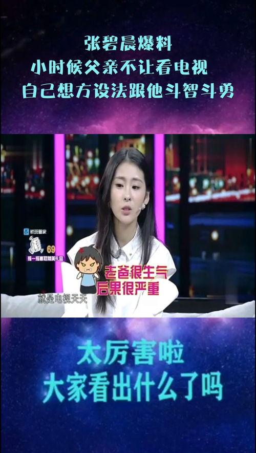 直播爆料张碧晨视频,独家视频内容大曝光  第2张